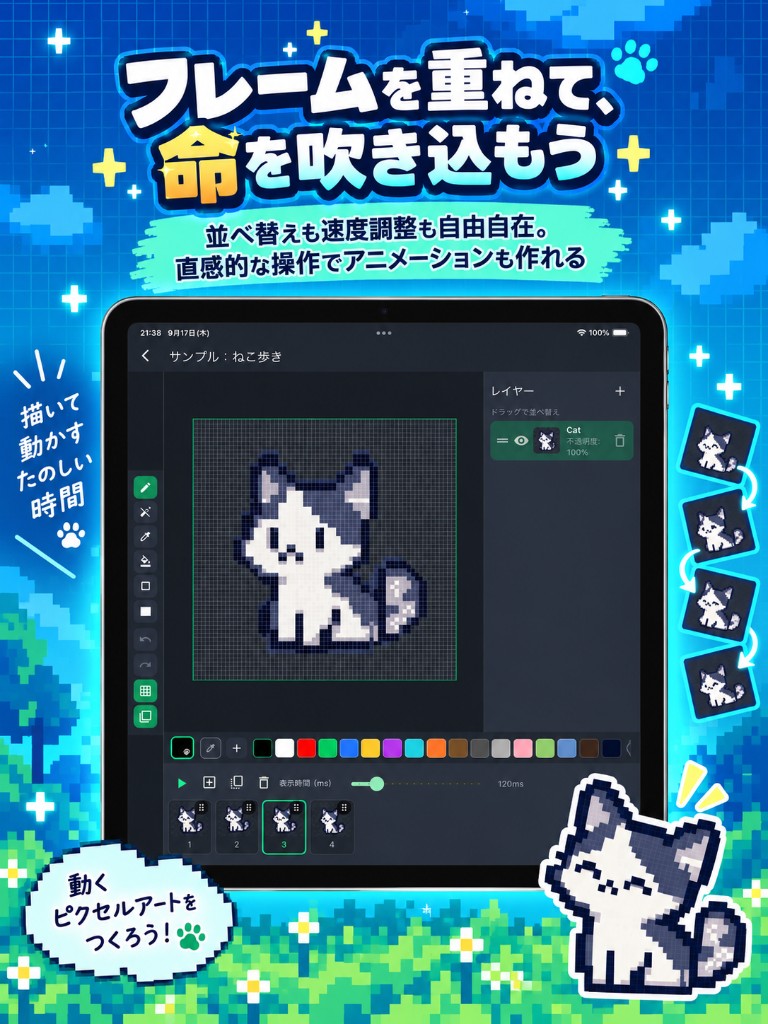 フレームアニメーションを作る画面