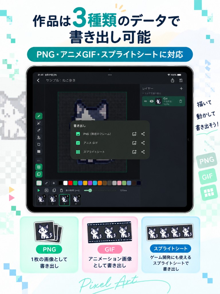 PNG、GIF、スプライトシートの書き出し画面